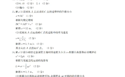 辽宁省葫芦岛市、县协作校2025-2026学年高一上学期第一次考试（26-71A）物理答案_2025年11月高一试卷