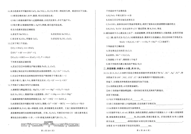 辽宁省朝阳市重点高中2025-2026学年高一上学期10月联考试题化学PDF版含解析_2025年11月高一试卷_251102辽宁省朝阳市重点高中2025-2026学年高一上学期10月联考试题