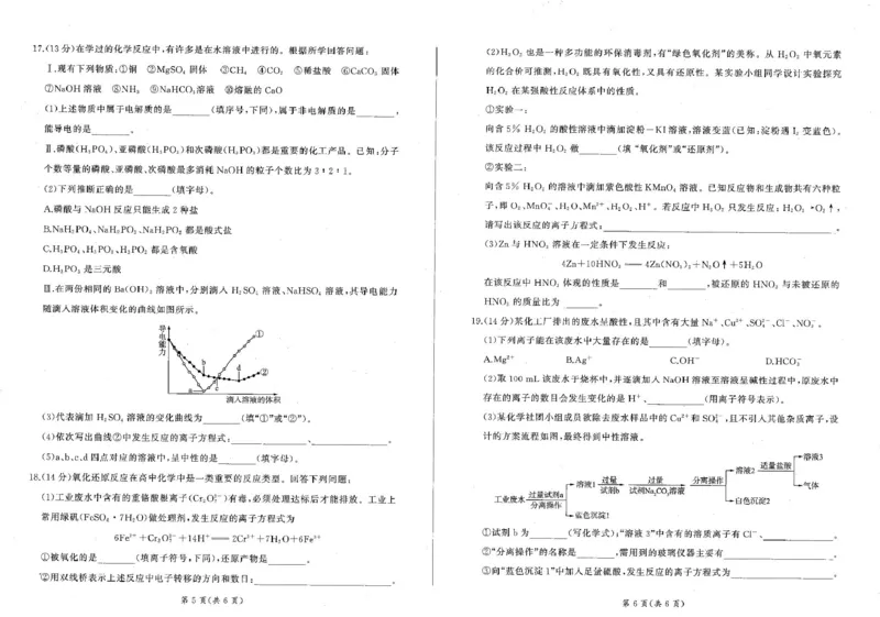 辽宁省朝阳市重点高中2025-2026学年高一上学期10月联考试题化学PDF版含解析_2025年11月高一试卷_251102辽宁省朝阳市重点高中2025-2026学年高一上学期10月联考试题