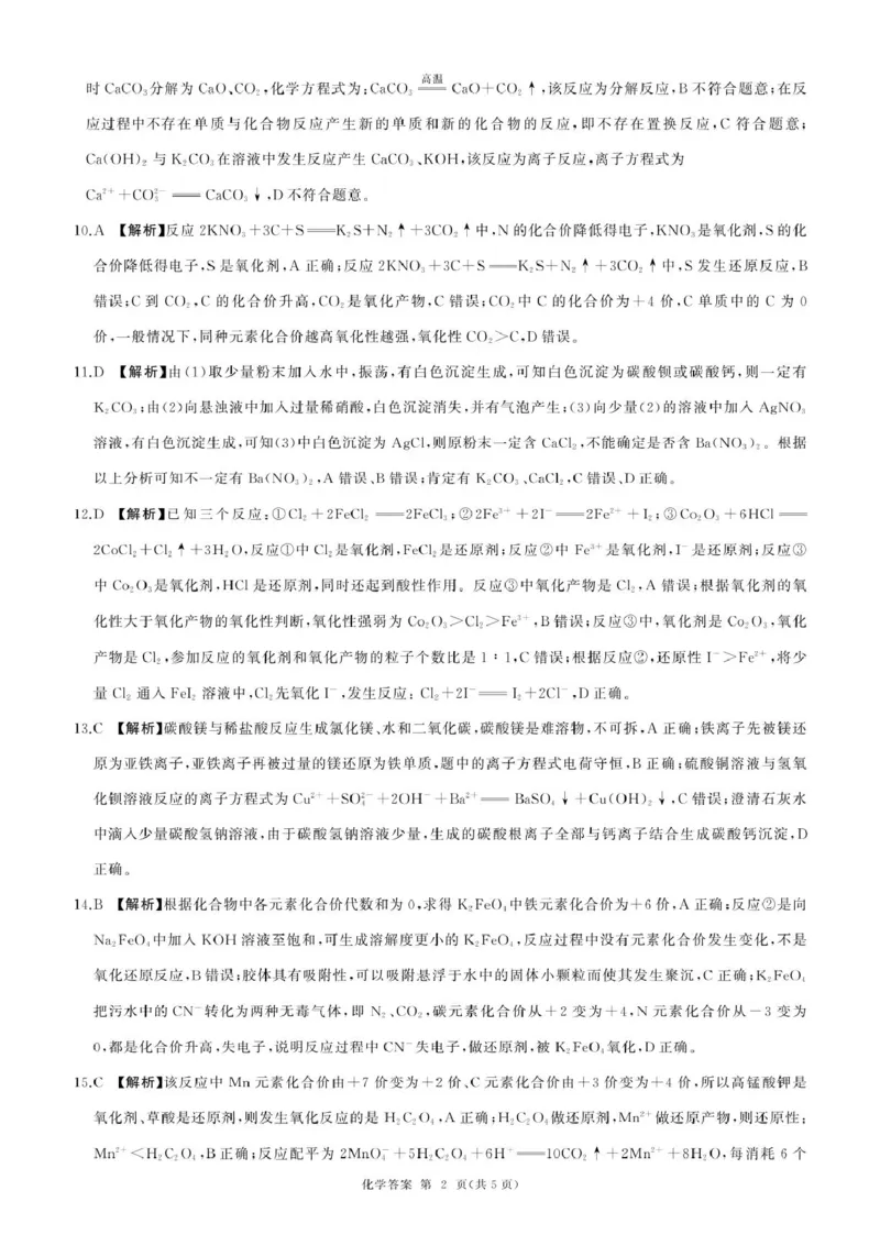 辽宁省朝阳市重点高中2025-2026学年高一上学期10月联考试题化学PDF版含解析_2025年11月高一试卷_251102辽宁省朝阳市重点高中2025-2026学年高一上学期10月联考试题