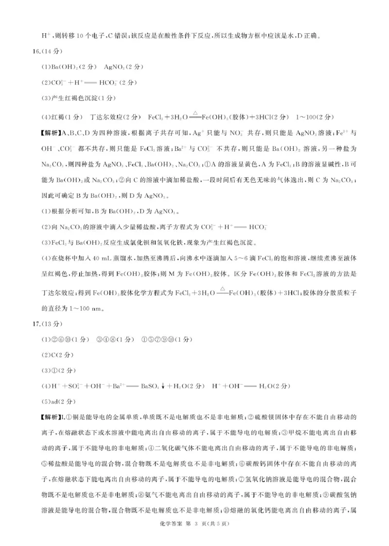 辽宁省朝阳市重点高中2025-2026学年高一上学期10月联考试题化学PDF版含解析_2025年11月高一试卷_251102辽宁省朝阳市重点高中2025-2026学年高一上学期10月联考试题
