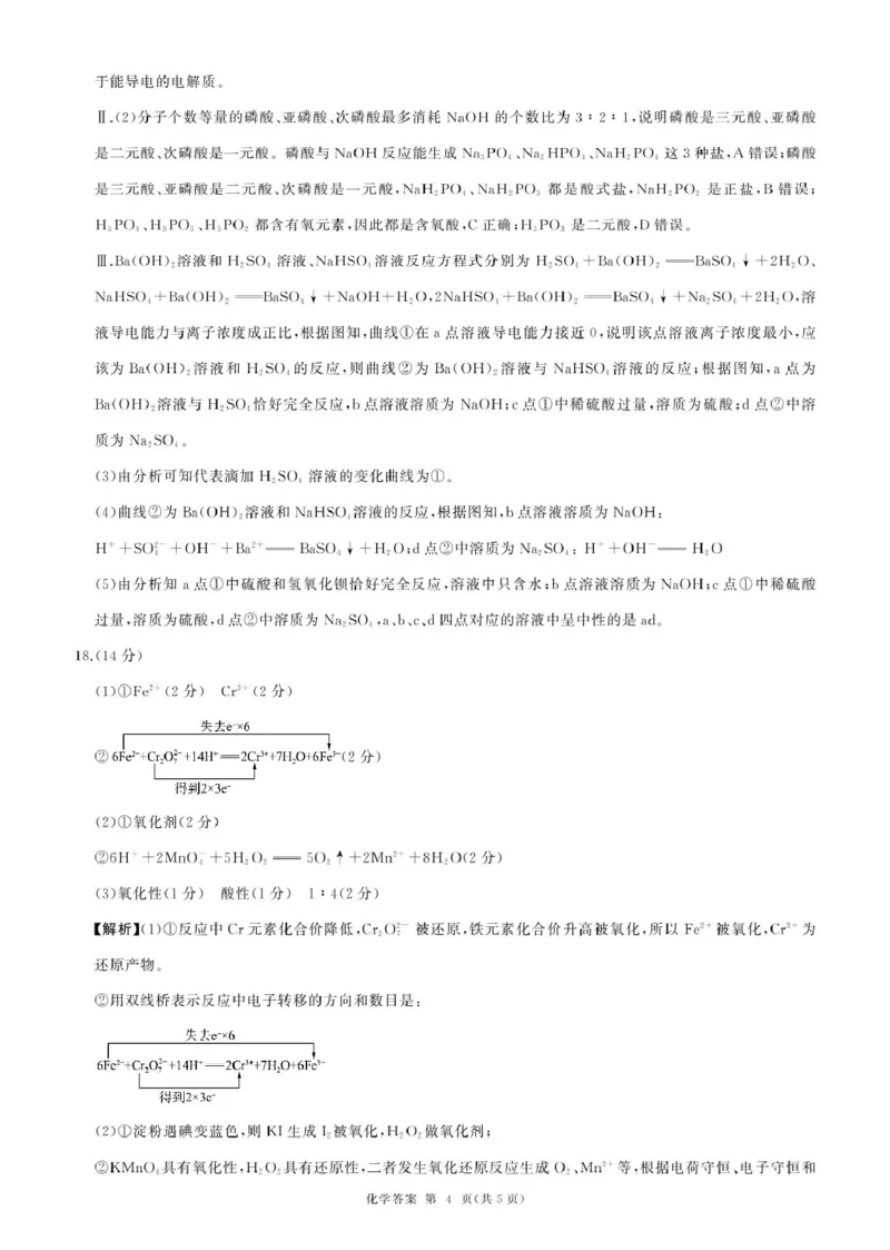 辽宁省朝阳市重点高中2025-2026学年高一上学期10月联考试题化学PDF版含解析_2025年11月高一试卷_251102辽宁省朝阳市重点高中2025-2026学年高一上学期10月联考试题