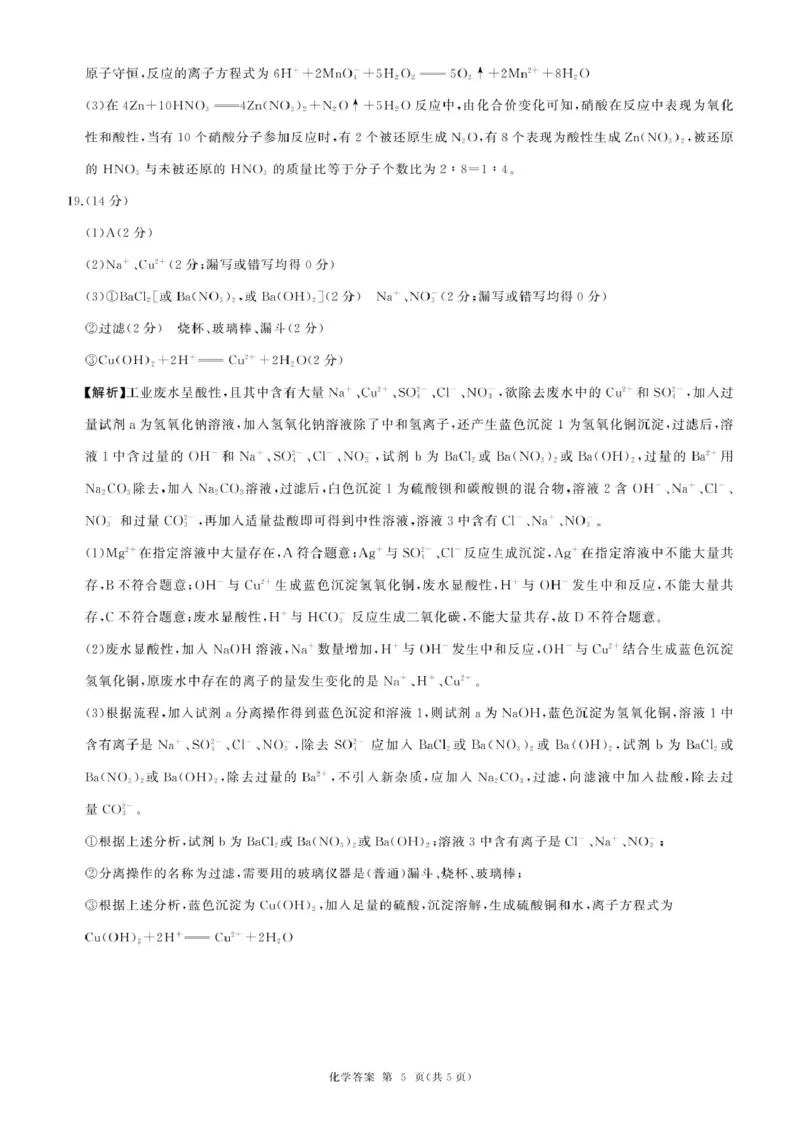 辽宁省朝阳市重点高中2025-2026学年高一上学期10月联考试题化学PDF版含解析_2025年11月高一试卷_251102辽宁省朝阳市重点高中2025-2026学年高一上学期10月联考试题