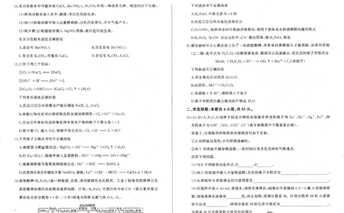 辽宁省朝阳市重点高中2025-2026学年高一上学期10月联考试题化学PDF版含解析_2025年11月高一试卷_251102辽宁省朝阳市重点高中2025-2026学年高一上学期10月联考试题