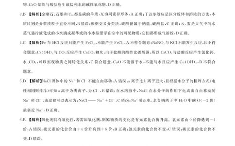 辽宁省朝阳市重点高中2025-2026学年高一上学期10月联考试题化学PDF版含解析_2025年11月高一试卷_251102辽宁省朝阳市重点高中2025-2026学年高一上学期10月联考试题