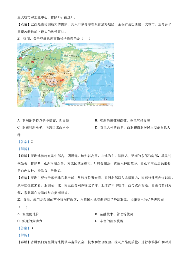 精品解析：2022年内蒙古通辽市中考地理真题（解析版）_7地理中考复习_2025中考复习资料_中考真题（近三年）_2022年中考地理试卷104份_精品解析：2022年内蒙古通辽市中考地理真题