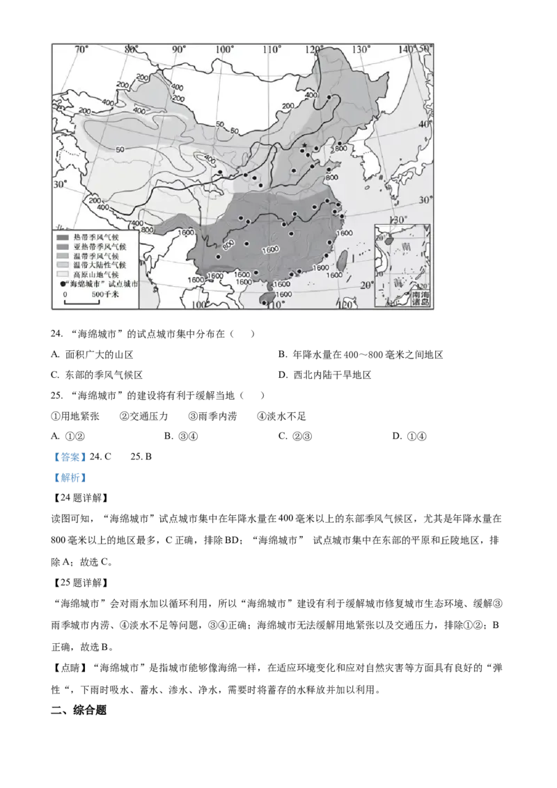 精品解析：2022年内蒙古通辽市中考地理真题（解析版）_7地理中考复习_2025中考复习资料_中考真题（近三年）_2022年中考地理试卷104份_精品解析：2022年内蒙古通辽市中考地理真题