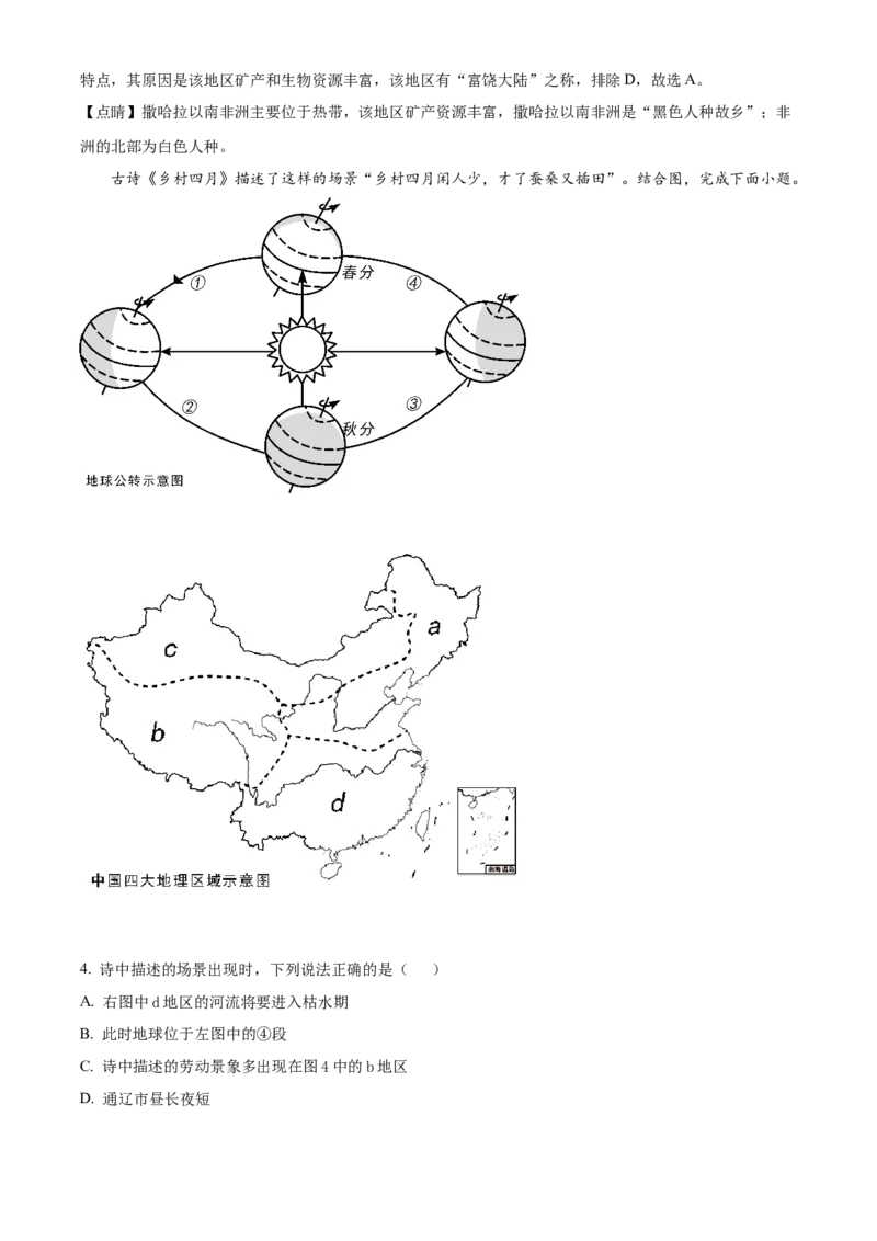 精品解析：2022年内蒙古通辽市中考地理真题（解析版）_7地理中考复习_2025中考复习资料_中考真题（近三年）_2022年中考地理试卷104份_精品解析：2022年内蒙古通辽市中考地理真题