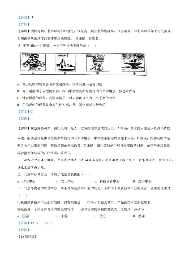 精品解析：2022年内蒙古通辽市中考地理真题（解析版）_7地理中考复习_2025中考复习资料_中考真题（近三年）_2022年中考地理试卷104份_精品解析：2022年内蒙古通辽市中考地理真题