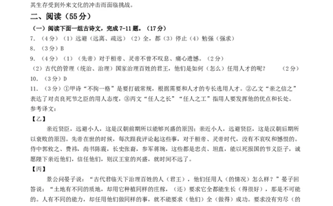 2024年中考押题预测卷01（徐州卷）-语文（参考答案）_中考复习资料_语数英物化_1语文中考复习_赠送：2024中考模拟题_押题预测