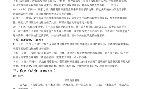 2024年中考押题预测卷01（徐州卷）-语文（参考答案）_中考复习资料_语数英物化_1语文中考复习_赠送：2024中考模拟题_押题预测