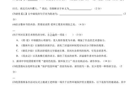 2024年中考押题预测卷01（安徽卷）-语文（考试版）A4_中考复习资料_语数英物化_1语文中考复习_赠送：2024中考模拟题_押题预测