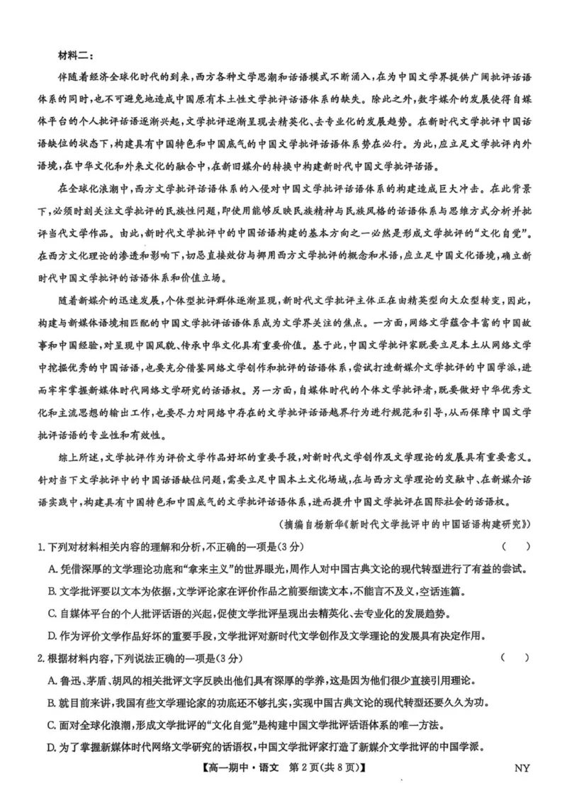 语文_2025年11月高一试卷_251110河河南省南阳市九师联盟2025-2026学年高一上学期期中考试_河南省南阳市九师联盟2025-2026学年高一上学期期中语文试题（图片版，含答案）