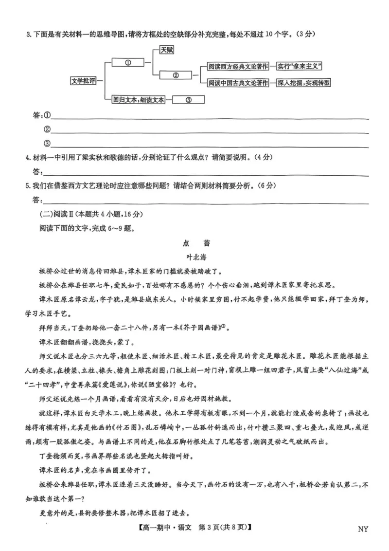 语文_2025年11月高一试卷_251110河河南省南阳市九师联盟2025-2026学年高一上学期期中考试_河南省南阳市九师联盟2025-2026学年高一上学期期中语文试题（图片版，含答案）