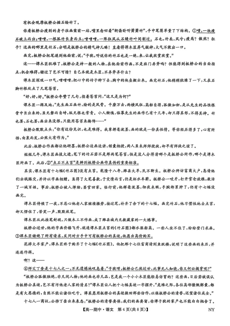 语文_2025年11月高一试卷_251110河河南省南阳市九师联盟2025-2026学年高一上学期期中考试_河南省南阳市九师联盟2025-2026学年高一上学期期中语文试题（图片版，含答案）