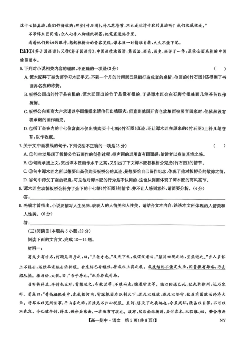语文_2025年11月高一试卷_251110河河南省南阳市九师联盟2025-2026学年高一上学期期中考试_河南省南阳市九师联盟2025-2026学年高一上学期期中语文试题（图片版，含答案）