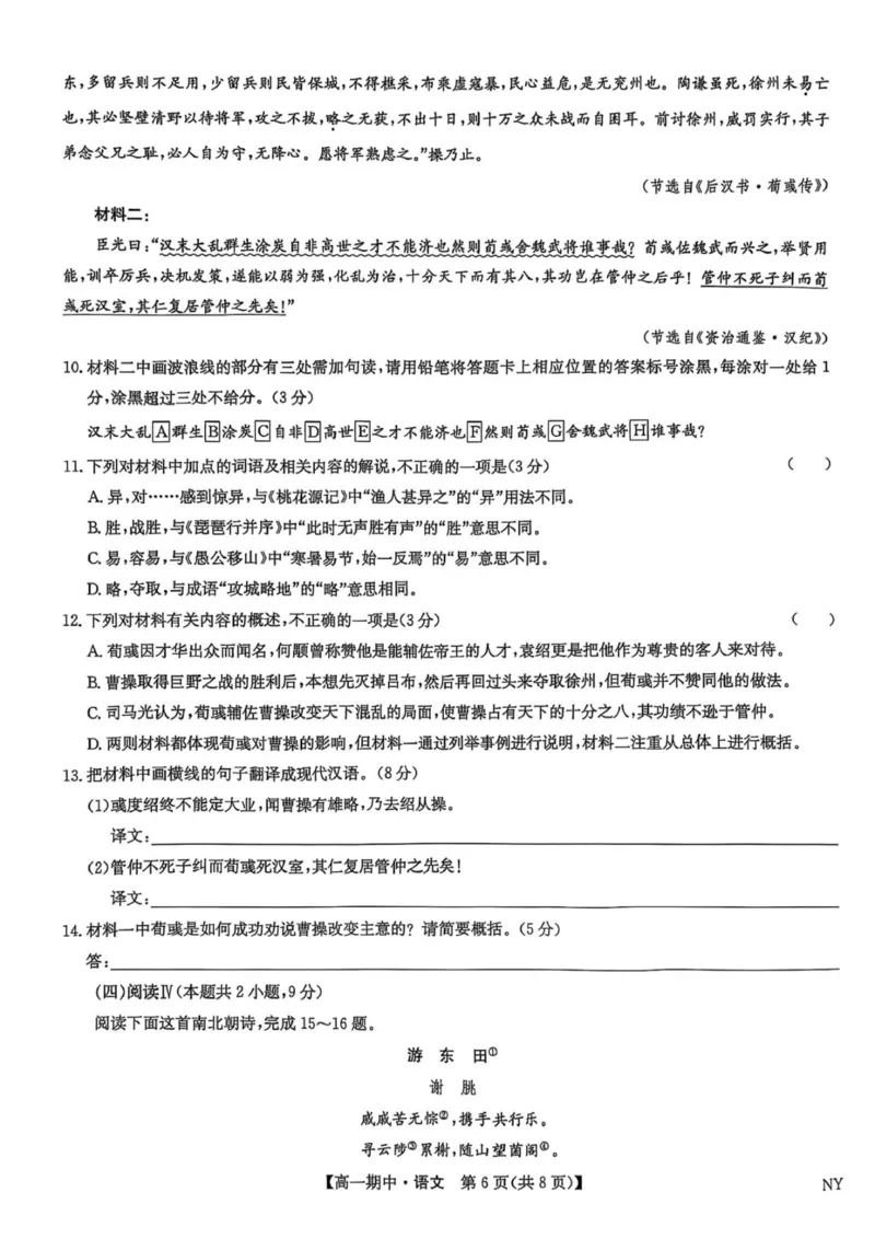 语文_2025年11月高一试卷_251110河河南省南阳市九师联盟2025-2026学年高一上学期期中考试_河南省南阳市九师联盟2025-2026学年高一上学期期中语文试题（图片版，含答案）