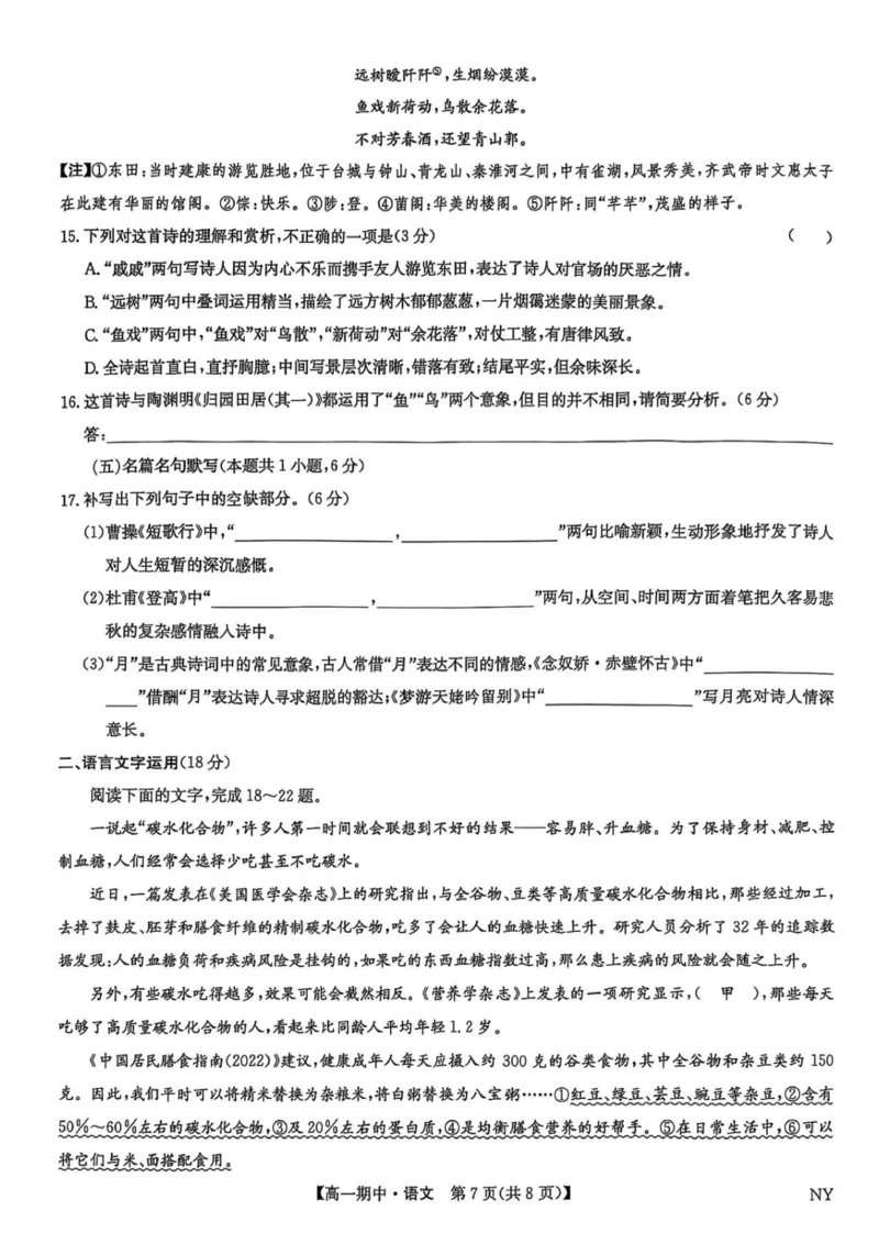 语文_2025年11月高一试卷_251110河河南省南阳市九师联盟2025-2026学年高一上学期期中考试_河南省南阳市九师联盟2025-2026学年高一上学期期中语文试题（图片版，含答案）
