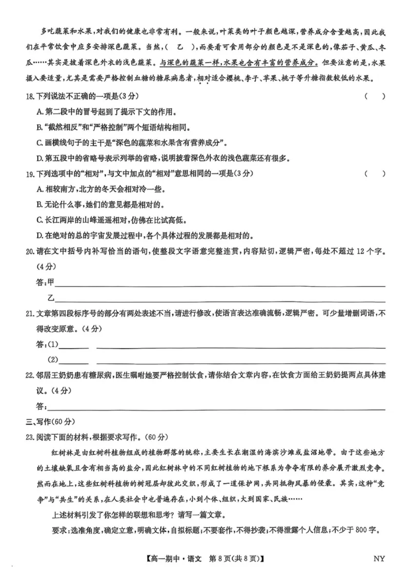 语文_2025年11月高一试卷_251110河河南省南阳市九师联盟2025-2026学年高一上学期期中考试_河南省南阳市九师联盟2025-2026学年高一上学期期中语文试题（图片版，含答案）