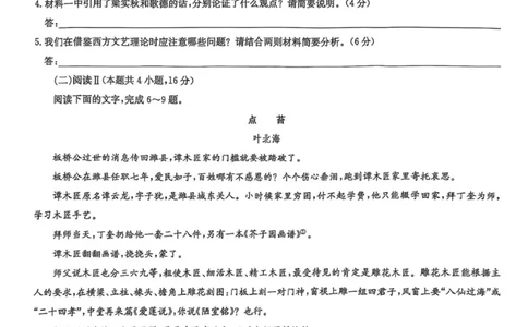 语文_2025年11月高一试卷_251110河河南省南阳市九师联盟2025-2026学年高一上学期期中考试_河南省南阳市九师联盟2025-2026学年高一上学期期中语文试题（图片版，含答案）