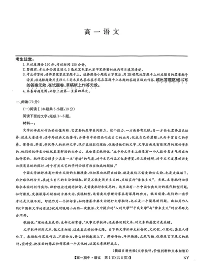 语文_2025年11月高一试卷_251110河河南省南阳市九师联盟2025-2026学年高一上学期期中考试_河南省南阳市九师联盟2025-2026学年高一上学期期中语文试题（图片版，含答案）