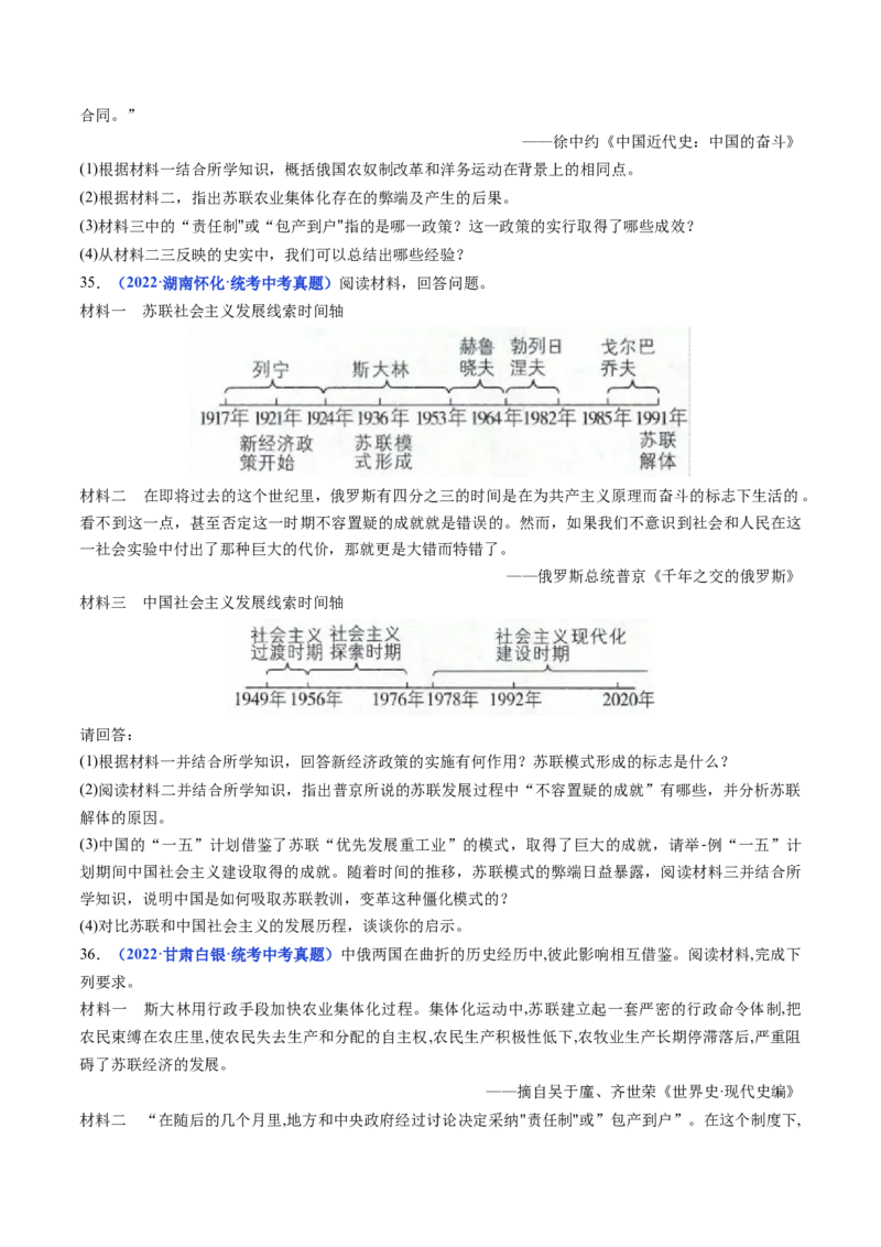 第11课苏联的社会主义建设（原卷版）_8历史中考复习_2024年中考复习资料_专项复习资料_完三年（2021-2023）中考历史真题分项汇编（全国通用）_九年级下册（单元内分课时呈现）