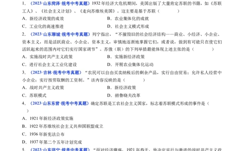 第11课苏联的社会主义建设（原卷版）_8历史中考复习_2024年中考复习资料_专项复习资料_完三年（2021-2023）中考历史真题分项汇编（全国通用）_九年级下册（单元内分课时呈现）