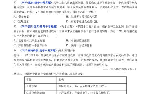 第11课苏联的社会主义建设（原卷版）_8历史中考复习_2024年中考复习资料_专项复习资料_完三年（2021-2023）中考历史真题分项汇编（全国通用）_九年级下册（单元内分课时呈现）