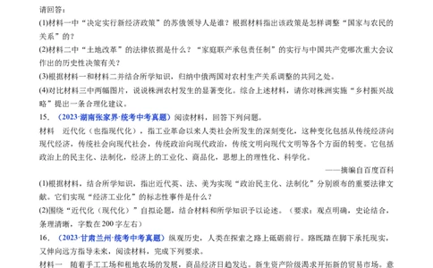 第11课苏联的社会主义建设（原卷版）_8历史中考复习_2024年中考复习资料_专项复习资料_完三年（2021-2023）中考历史真题分项汇编（全国通用）_九年级下册（单元内分课时呈现）