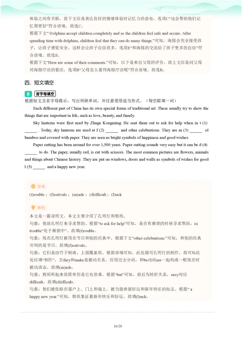 2023年广东省广州市海珠区中考一模英语试题-解析版_初中近3年全区全科一模真题_2023年广州初三一模各区各科真题卷（44份）_英语2023年广州中考一模