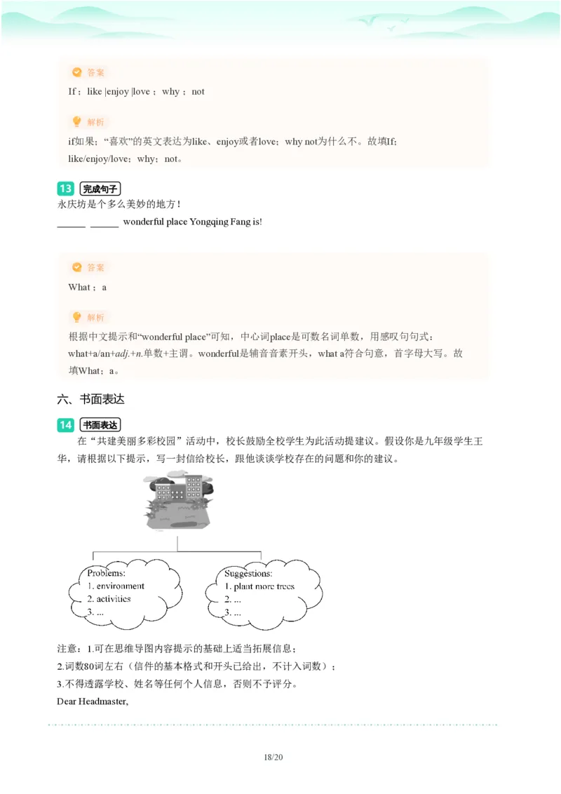 2023年广东省广州市海珠区中考一模英语试题-解析版_初中近3年全区全科一模真题_2023年广州初三一模各区各科真题卷（44份）_英语2023年广州中考一模