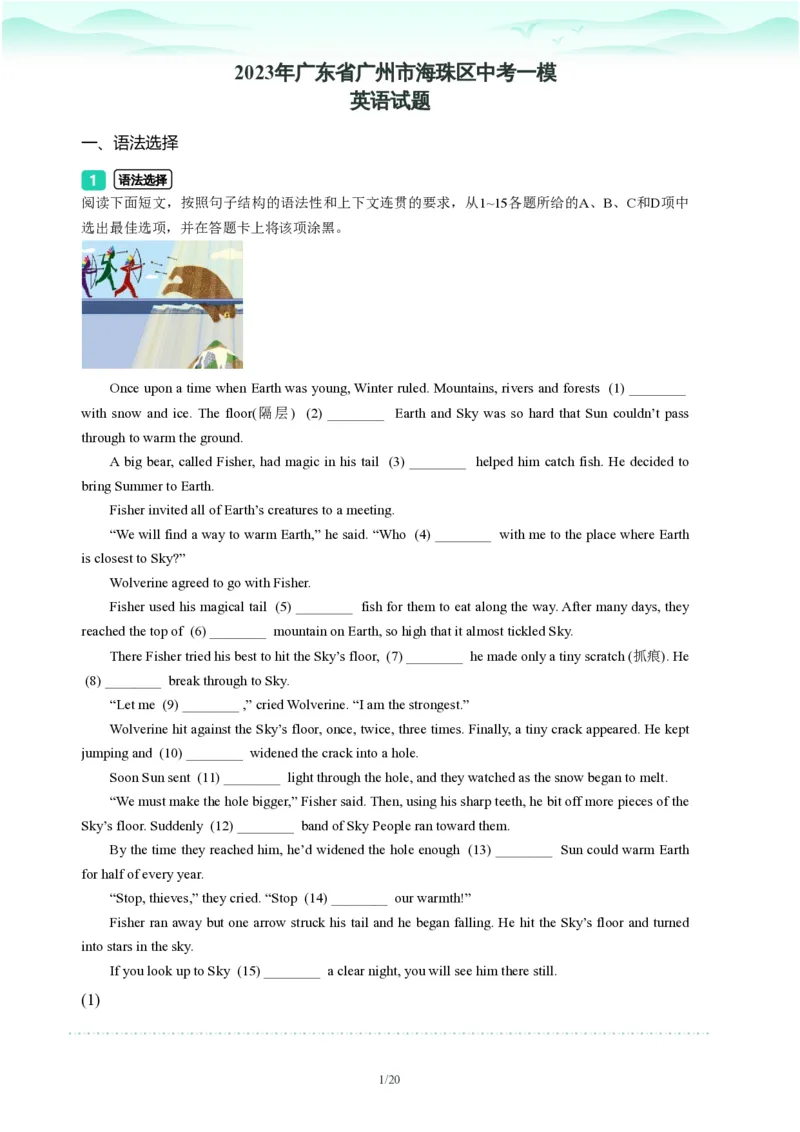 2023年广东省广州市海珠区中考一模英语试题-解析版_初中近3年全区全科一模真题_2023年广州初三一模各区各科真题卷（44份）_英语2023年广州中考一模