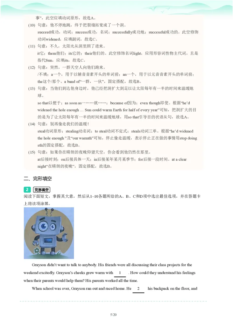 2023年广东省广州市海珠区中考一模英语试题-解析版_初中近3年全区全科一模真题_2023年广州初三一模各区各科真题卷（44份）_英语2023年广州中考一模