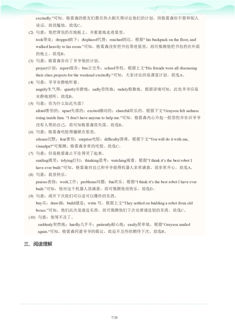 2023年广东省广州市海珠区中考一模英语试题-解析版_初中近3年全区全科一模真题_2023年广州初三一模各区各科真题卷（44份）_英语2023年广州中考一模