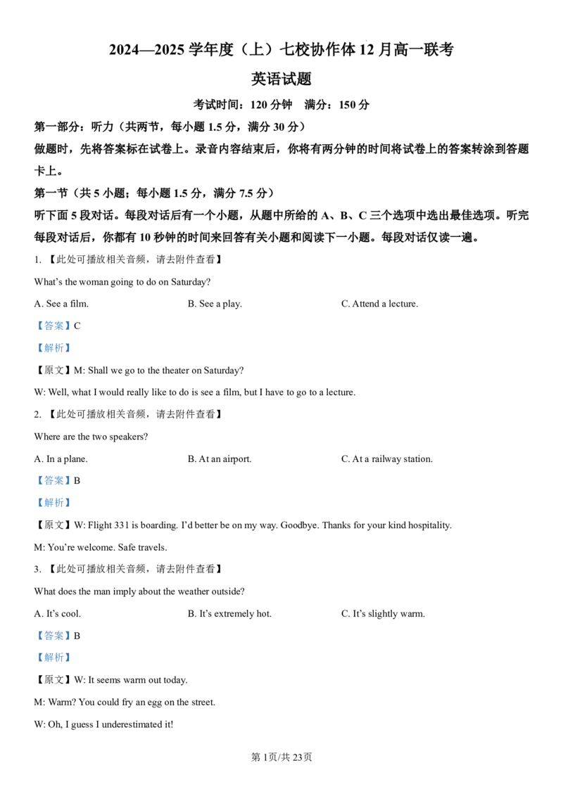 辽宁省七校协作体2024-2025学年高一上学期12月联考试题英语PDF版含解析_2025年01月试卷_0108辽宁省七校协作体2024-2025学年高一上学期12月联考试题
