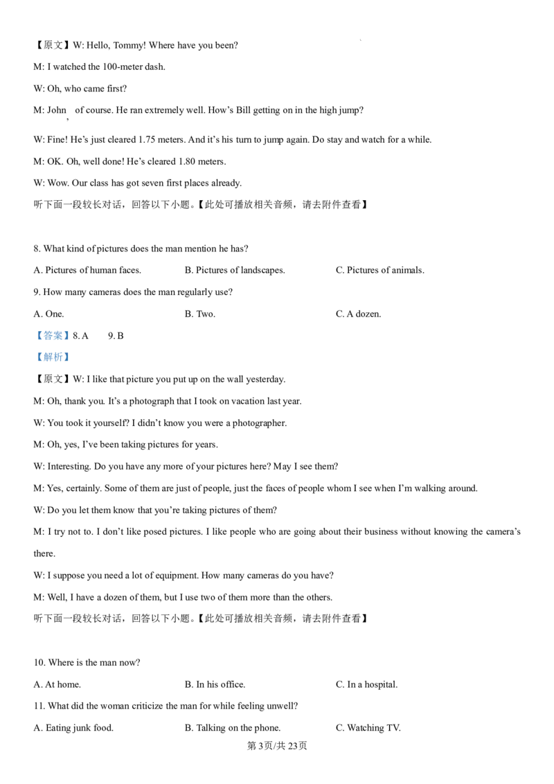 辽宁省七校协作体2024-2025学年高一上学期12月联考试题英语PDF版含解析_2025年01月试卷_0108辽宁省七校协作体2024-2025学年高一上学期12月联考试题