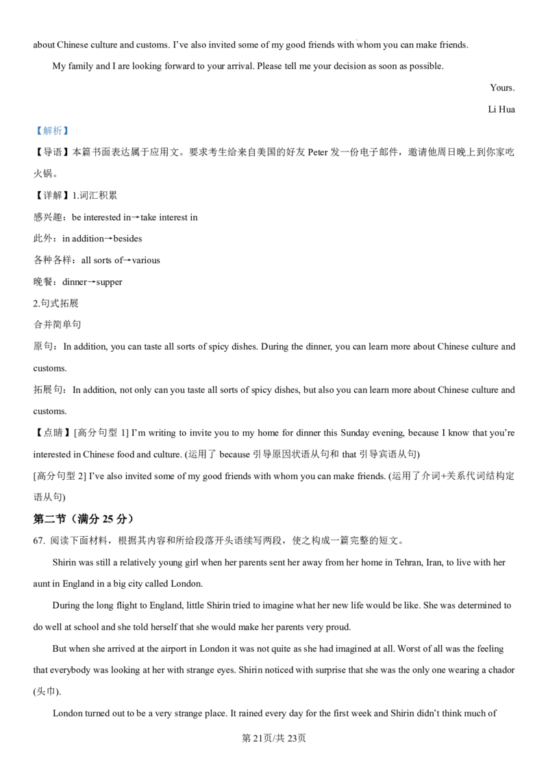 辽宁省七校协作体2024-2025学年高一上学期12月联考试题英语PDF版含解析_2025年01月试卷_0108辽宁省七校协作体2024-2025学年高一上学期12月联考试题