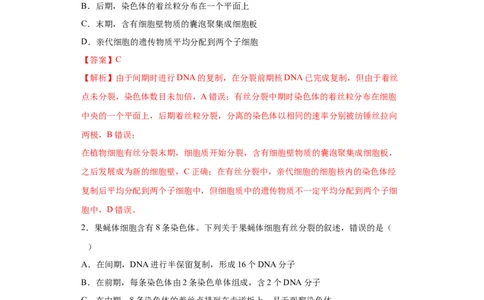 课时11有丝分裂及染色体、核DNA等含量变化分析-2023年高考生物一轮复习小题多维练（解析版）_通用版（老高考）复习资料_2023年复习资料_一轮复习