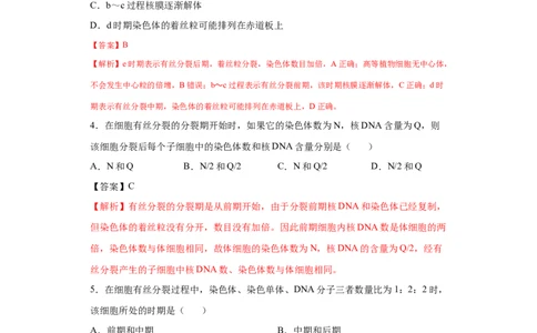 课时11有丝分裂及染色体、核DNA等含量变化分析-2023年高考生物一轮复习小题多维练（解析版）_通用版（老高考）复习资料_2023年复习资料_一轮复习