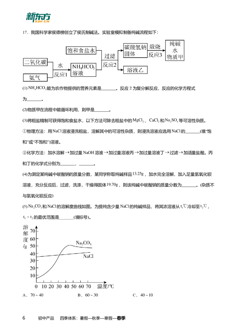 2024年广东省广州市天河区中考化学一模试卷-题目版_初中近3年全区全科一模真题_2024年广州初三一模各区全科真题卷（70份）_化学2024年广州中考一模