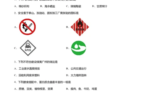 2024年广东省广州市天河区中考化学一模试卷-题目版_初中近3年全区全科一模真题_2024年广州初三一模各区全科真题卷（70份）_化学2024年广州中考一模