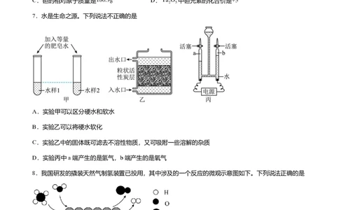 2024年广东省广州市天河区中考化学一模试卷-题目版_初中近3年全区全科一模真题_2024年广州初三一模各区全科真题卷（70份）_化学2024年广州中考一模