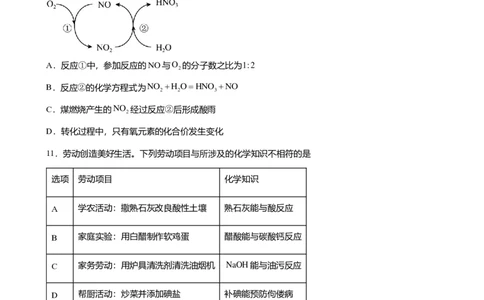 2024年广东省广州市天河区中考化学一模试卷-题目版_初中近3年全区全科一模真题_2024年广州初三一模各区全科真题卷（70份）_化学2024年广州中考一模