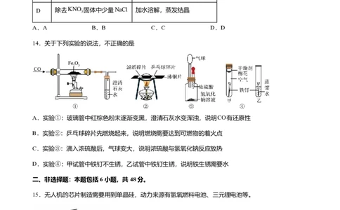 2024年广东省广州市天河区中考化学一模试卷-题目版_初中近3年全区全科一模真题_2024年广州初三一模各区全科真题卷（70份）_化学2024年广州中考一模