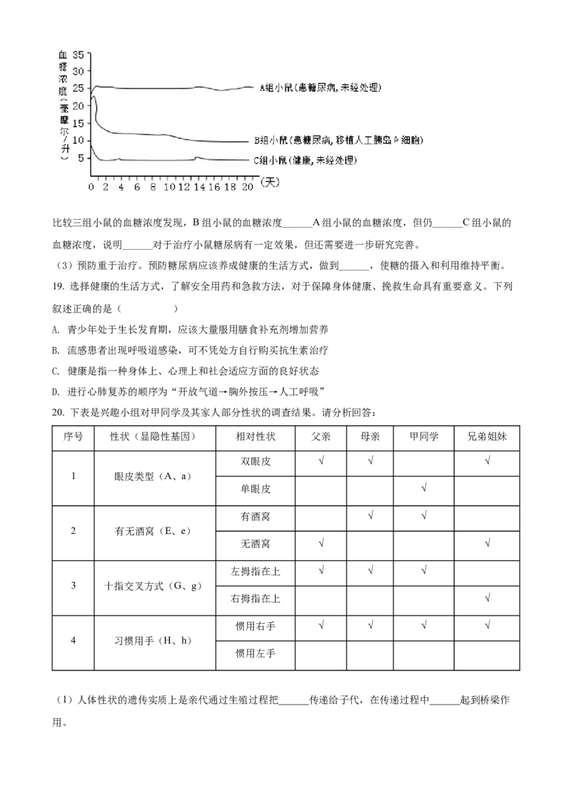 精品解析：2022年山东省泰安市中考生物真题（原卷版）_6生物中考复习_2025中考复习资料_中考真题（近三年）_2022年生物中考真题114份_精品解析：2022年山东省泰安市中考生物真题
