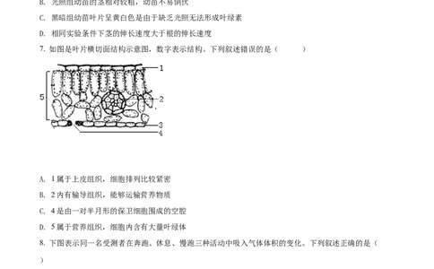 精品解析：2022年山东省泰安市中考生物真题（原卷版）_6生物中考复习_2025中考复习资料_中考真题（近三年）_2022年生物中考真题114份_精品解析：2022年山东省泰安市中考生物真题