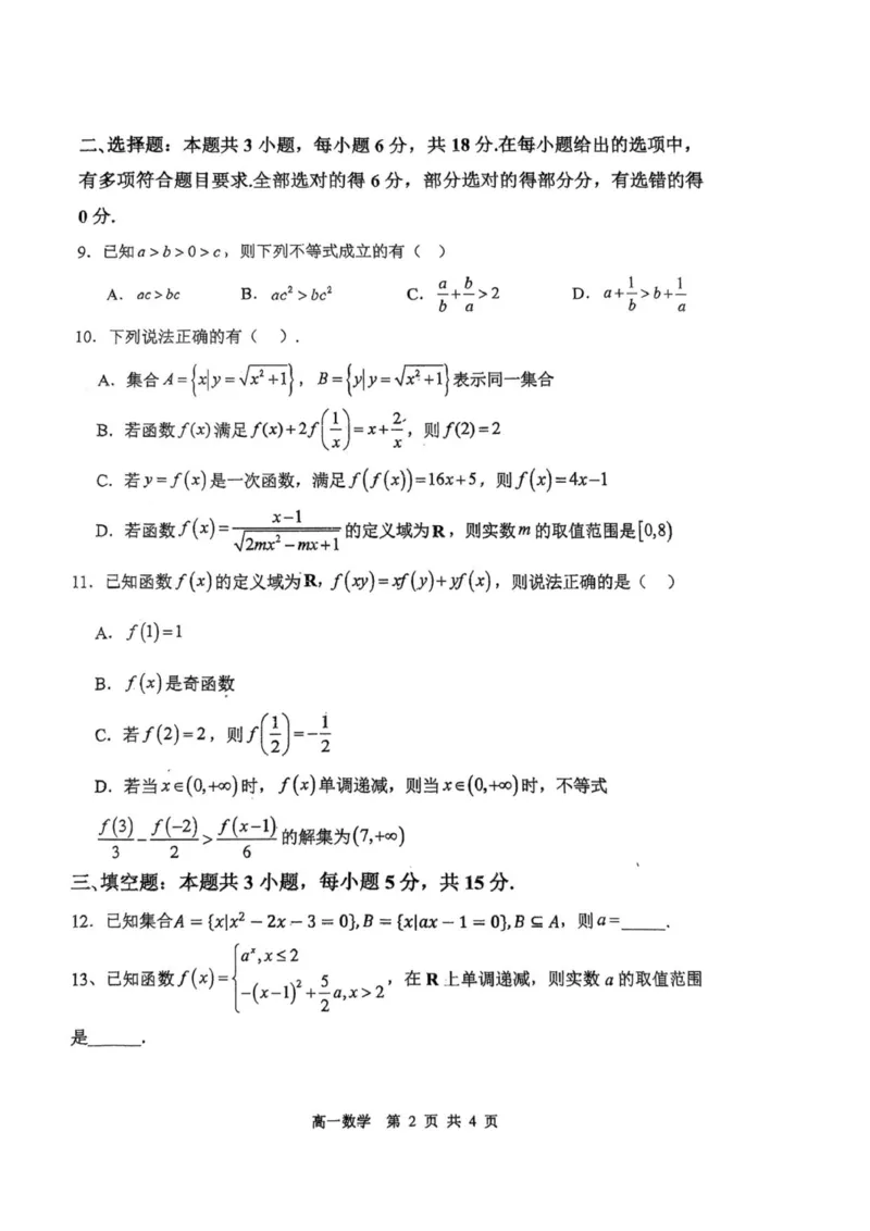 辽宁省七校协作体2025-2026学年高一上学期期中数学试卷_2025年12月高一试卷_251203辽宁省七校协作体2025-2026学年高一上学期11月期中联考（全）