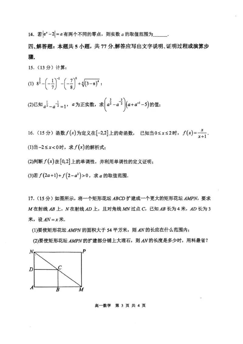 辽宁省七校协作体2025-2026学年高一上学期期中数学试卷_2025年12月高一试卷_251203辽宁省七校协作体2025-2026学年高一上学期11月期中联考（全）
