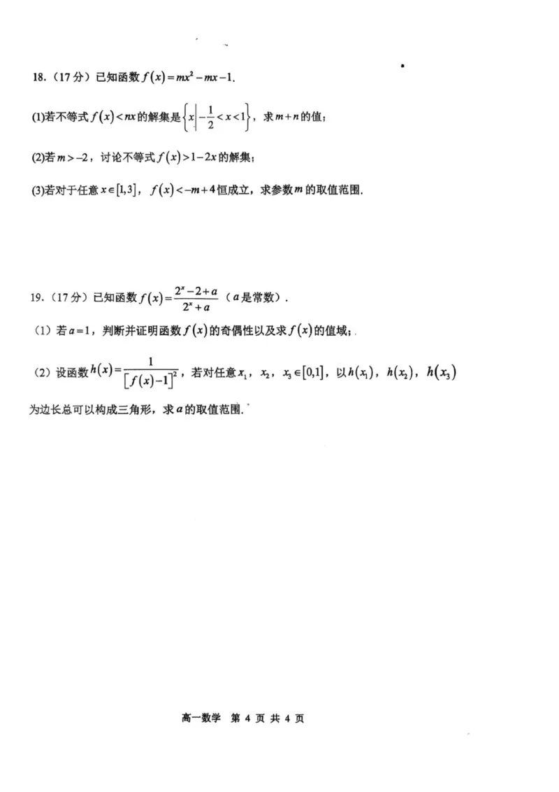 辽宁省七校协作体2025-2026学年高一上学期期中数学试卷_2025年12月高一试卷_251203辽宁省七校协作体2025-2026学年高一上学期11月期中联考（全）