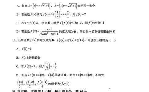辽宁省七校协作体2025-2026学年高一上学期期中数学试卷_2025年12月高一试卷_251203辽宁省七校协作体2025-2026学年高一上学期11月期中联考（全）